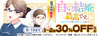 【dブック限定】マンガボックス女性異世界系作品　無料＆割引キャンペーン