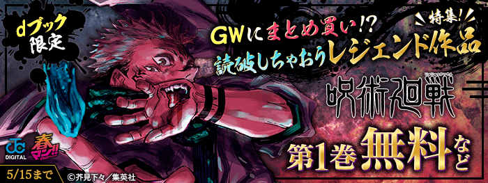 【dブック】GWにまとめ買い！？読破しちゃおうレジェンド作品特集！