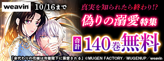 【dブック限定】偽りの溺愛特集
