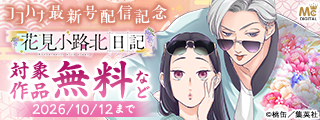 ココハナ11月号配信記念