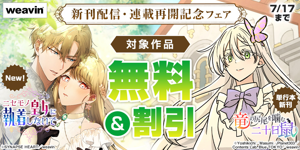 【dブック限定】新刊配信・連載再開記念フェア