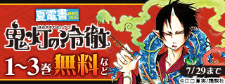 【夏電書2025】男女共通　今月おすすめの完結作品！