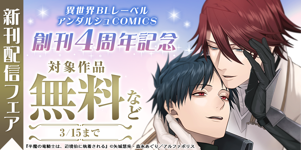 BL（ボーイズラブ）マンガ|電子書籍[コミック・小説・実用書]なら