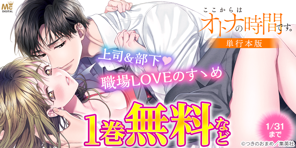 上司＆部下♡職場LOVEのすゝめ