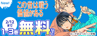 『トリリオンゲーム』『この世は戦う価値がある』『フールナイト』など ビッグコミックス新刊フェア！