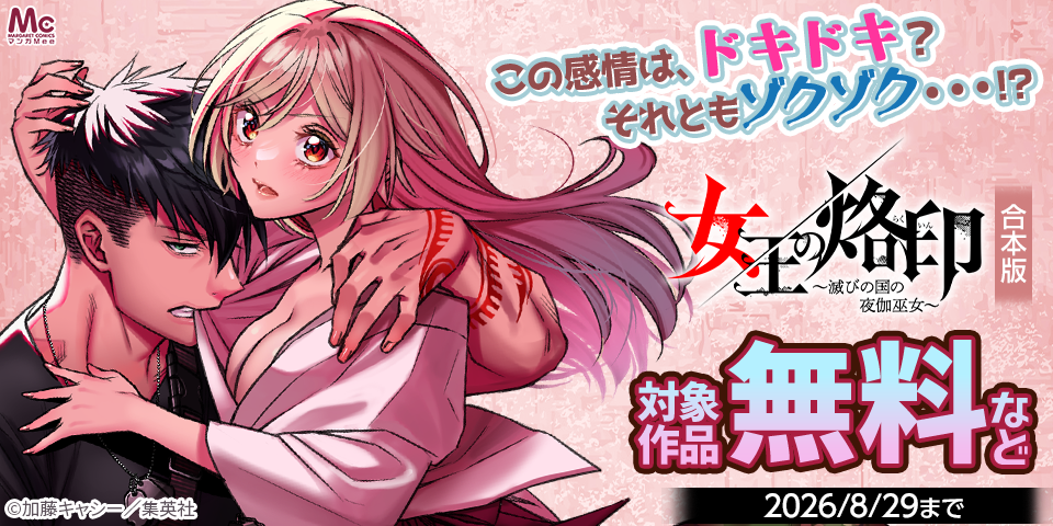 この感情は、ドキドキ？それともゾクゾク・・・！？