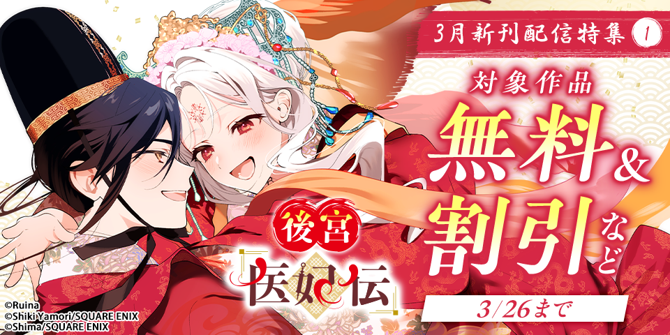 3月新刊発売特集(1)