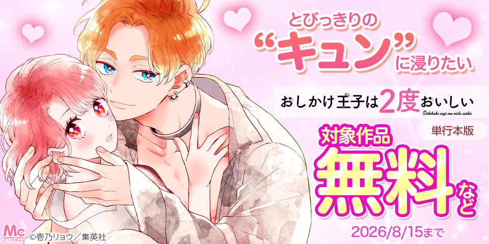 とびっきりの“キュン”に浸りたい