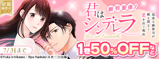 Berry’s COMICS　人気恋愛コミック完結記念！無料＆半額キャンペーン