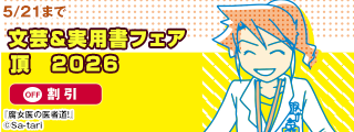 KADOKAWA文芸＆実用書フェア 頂　2026