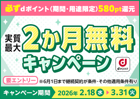 【dマガジン】有料訴求記事別TOP