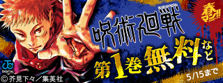 【春マン！！ 2022 第4週】春マン！！の最後はこれで決まり！集英社×王道少年マンガ特集