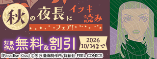 【dブック様用】秋の夜長にイッキ読みフェア!