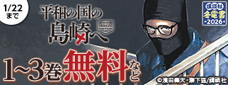 【冬電書2026】今年も戦え、己の信じる道を！今イチオシのバトルアクションマンガ特集！