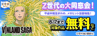 【夏電書2026】Z世代の大同窓会！　平成中期生まれの、メガヒット漫画特集！