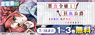 【夏電書2025】異世界ヒロインファンタジー大感謝祭
