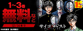 【AKITA電子祭り　冬の陣】チャンピオン！少年コミック準新作フェア