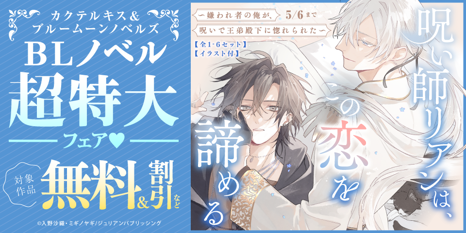 ☆BL小説☆ 恋愛ノベル 【公式通販】