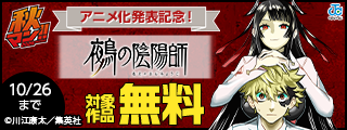秋マン！！2026 『鵺の陰陽師』アニメ化発表記念！恋も妖も目が離せない！ ヒロイン×陰陽バトル特集！