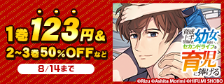 一二三書房　夏の大感謝フェスタ　第３弾