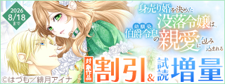 天海社・準新刊フェア♪ファンタジーロマンス編【8月期】