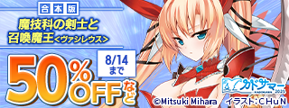 【カドサマー2025】ラノベ一気読み！夏の合本祭り 2025