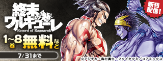 『終末のワルキューレ』最新刊＆カラスマタスク新作『ギルデッド・セブン』配信記念フェア