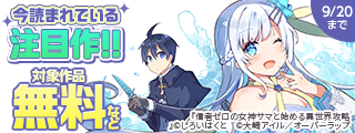 今読まれている注目作！！
