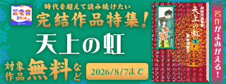 【夏電書2026】名作がよみがえる！　時代を超えて読み続けたい完結作品特集！