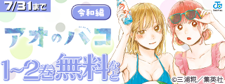 【令和】昭和・平成・令和の名作をおさらい！集英社マンガ タイムトラベルキャンペーン！