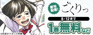 『昭和天皇物語』『ごくりっ』『フールナイト』などビッグコミックス新刊配信フェア