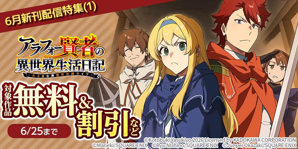6月新刊発売特集(1)