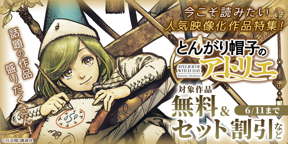 話題の作品盛りだくさん！今こそ読みたい人気映像化作品特集！