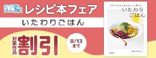 【カドサマー2026】簡単！美味い！レシピ本フェア