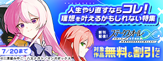 人生やり直すならコレ！理想を叶えるかもしれない特集
