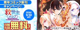 26年9月期集英社青年コミック新刊キャンペーン！