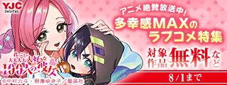 『100カノ』アニメ絶賛放送中！多幸感MAXのラブコメ特集