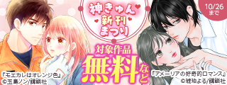 神きゅん新刊まつり