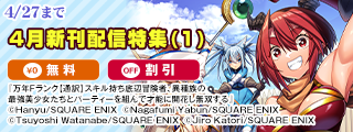 4月新刊発売特集(1)