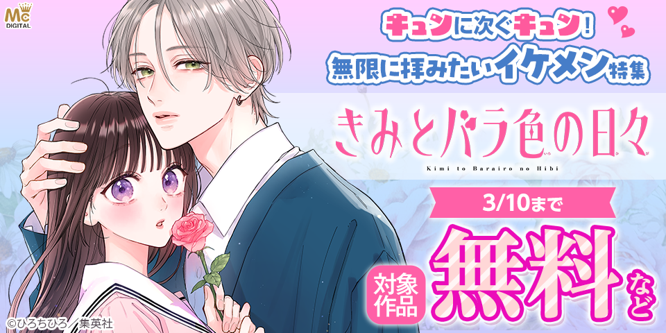 キュンに次ぐキュン！無限に拝みたいイケメン特集