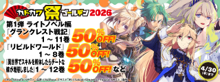 カドカワ祭ゴールデン2026 ライトノベル編 第1弾