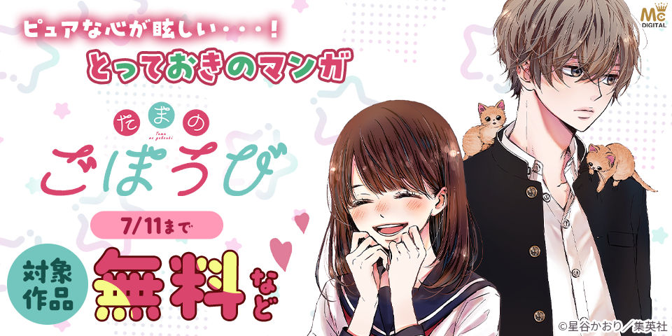 ピュアな心が眩しい・・・！とっておきのマンガ