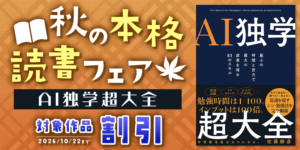 秋の本格読書フェア