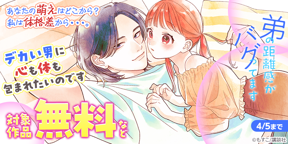 あなたの萌えはどこから？　私は体格差から・・・。デカい男に心も体も包まれたいのです