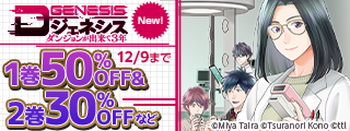 【角川コミックス・エース】2025年11月刊新刊連動施策③