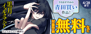 男女共通　今月おすすめの青田買い作品！