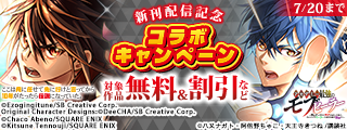 『ここは俺に任せて先に行けと言ってから10年がたったら伝説になっていた。』×『アカデミー最強のモブヒーラー 』新刊配信記念コラボキャンペーン