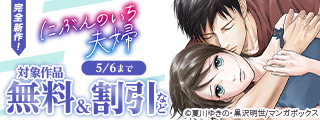 完全新作！『にぶんのいち夫婦』スピンオフ配信キャンペーン