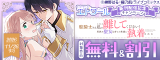COMICエトワール新刊配信記念キャンペーン
