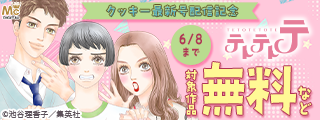 クッキー7月号配信記念